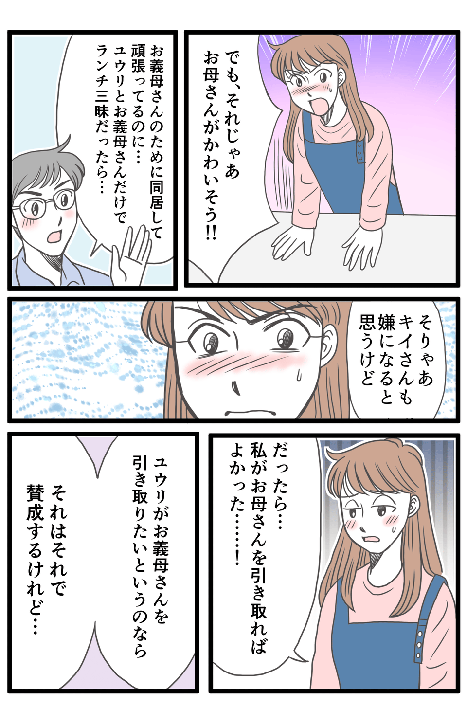 【修正版】20320512_【全4話】父が亡くなり落ち込む母を励ますために週4日帰省すると兄嫁が控えてくださいと言い出し4_3