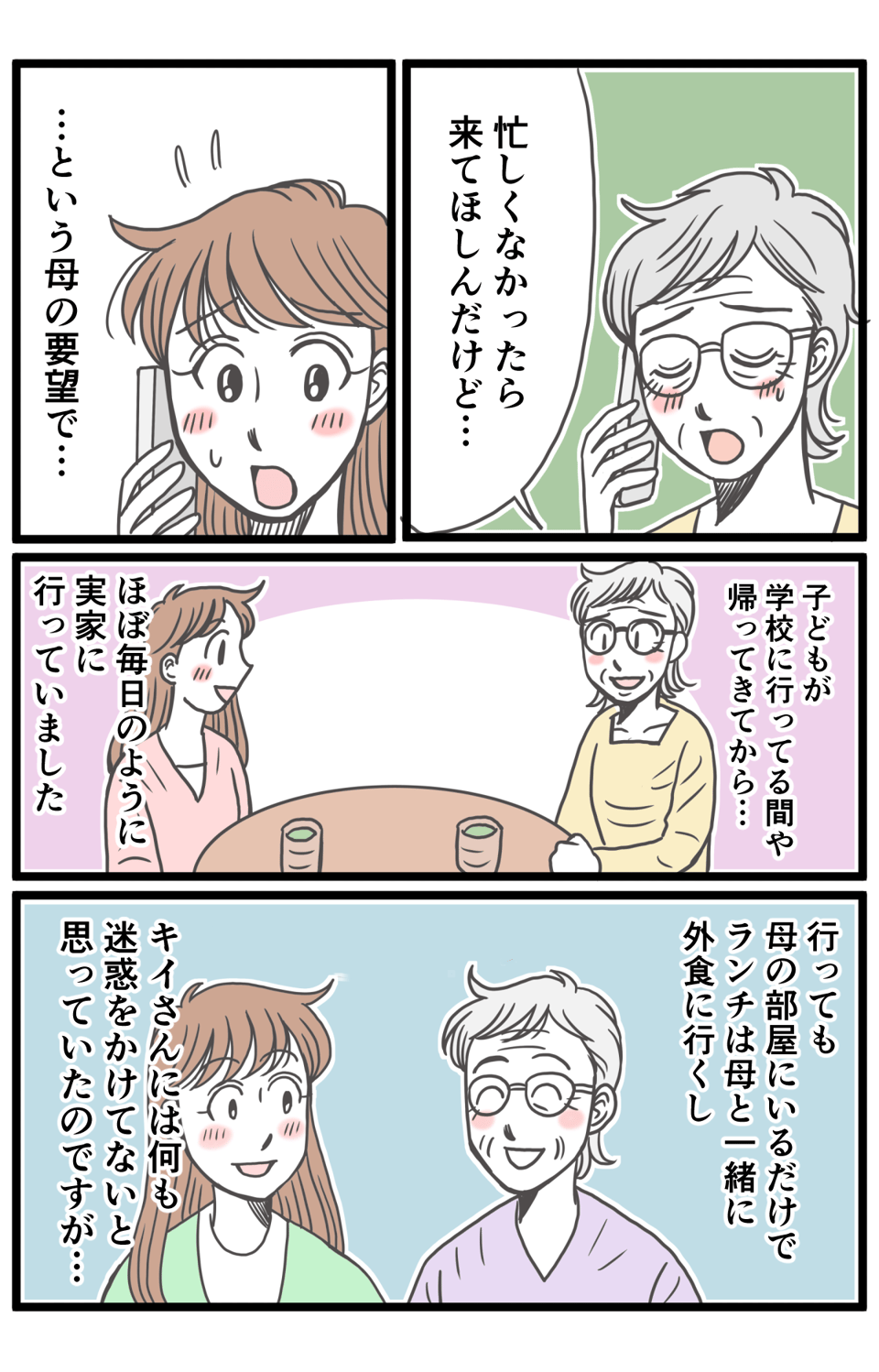 20320512_【全4話】父が亡くなり落ち込む母を励ますために週4日帰省すると兄嫁が控えてくださいと言い出し1_2