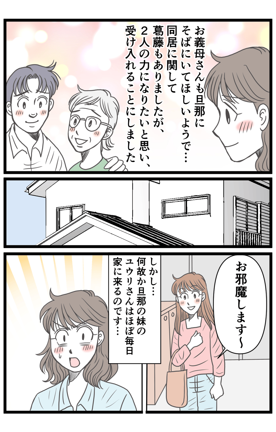 20320512_【全4話】父が亡くなり落ち込む母を励ますために週4日帰省すると兄嫁が控えてくださいと言い出し2_2