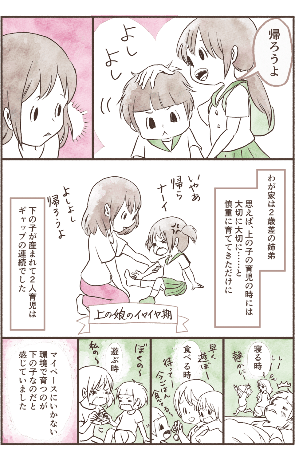 息子のイヤイヤ期……2人育児で愛情不足なの?