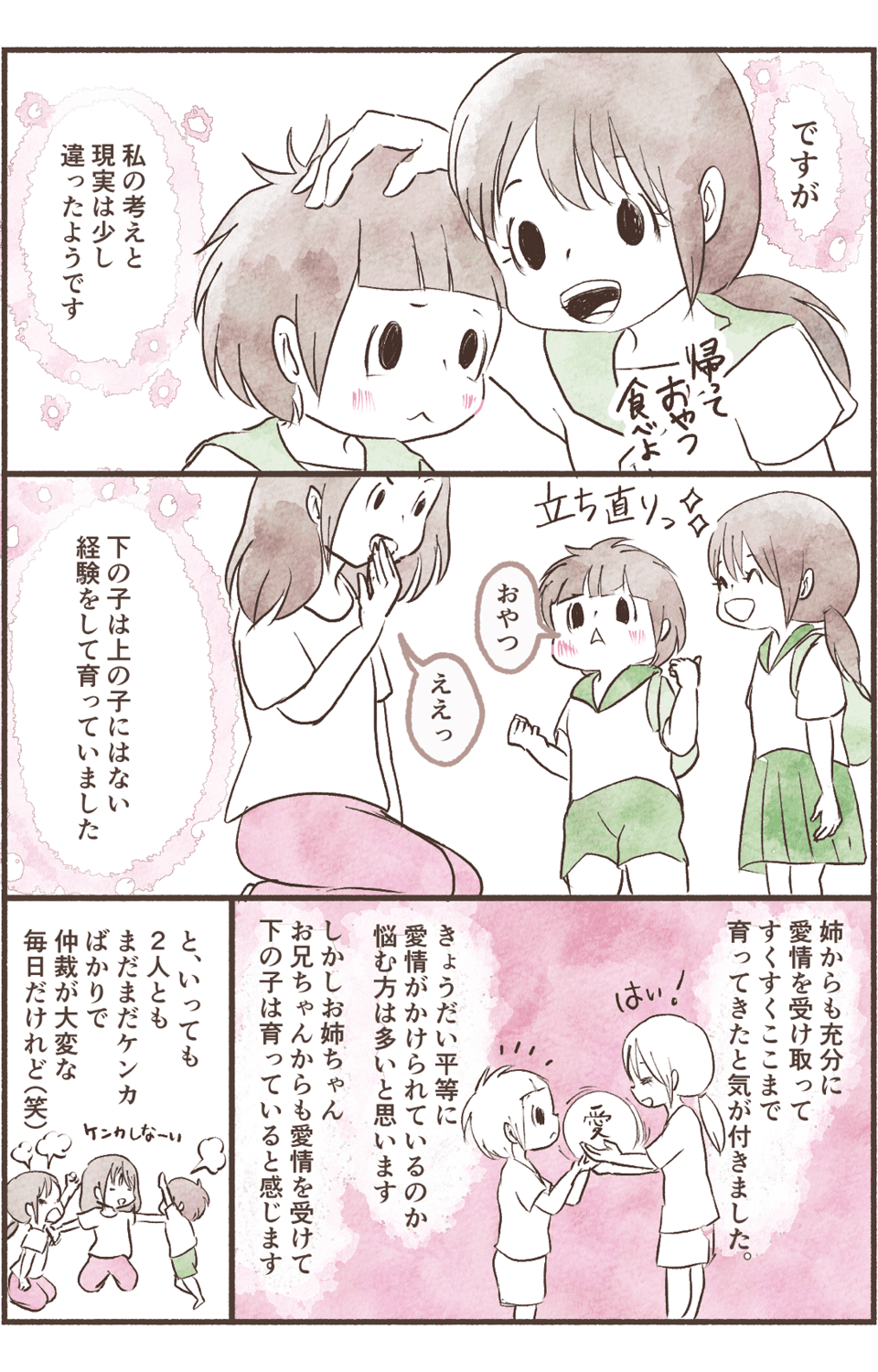 息子のイヤイヤ期……2人育児で愛情不足なの?