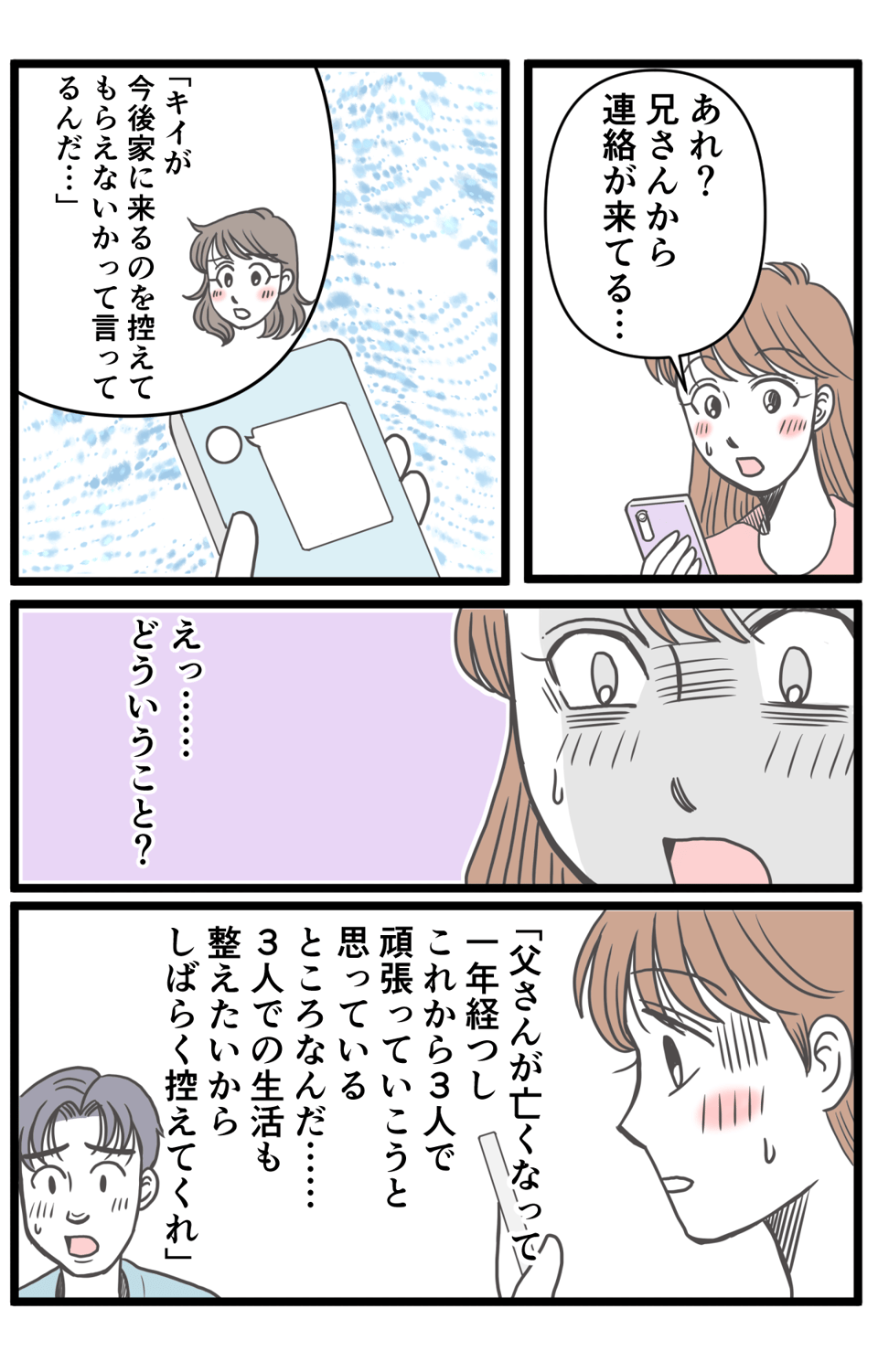 20320512_【全4話】父が亡くなり落ち込む母を励ますために週4日帰省すると兄嫁が控えてくださいと言い出し1_3