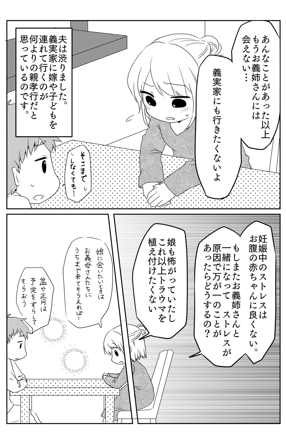 【後編】「3人目は作らないで」不妊治療中の義姉が、妊娠中の私にぶつけた気持ち。今後の関係はどうすればいい?