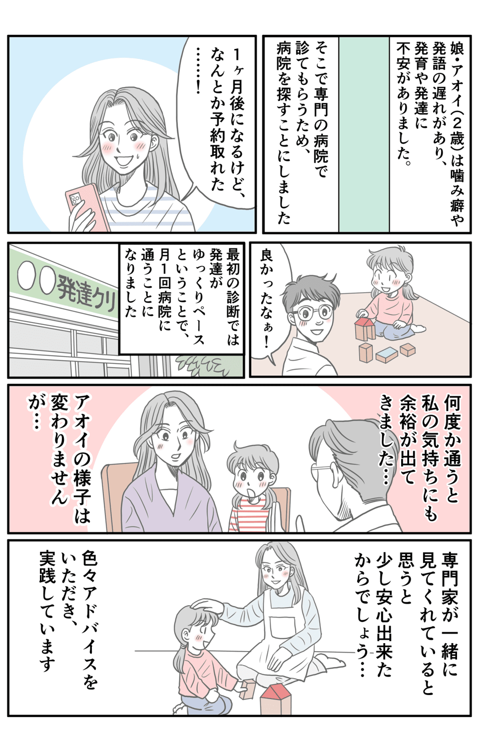 娘が噛まれた第4話_出力修正後_001