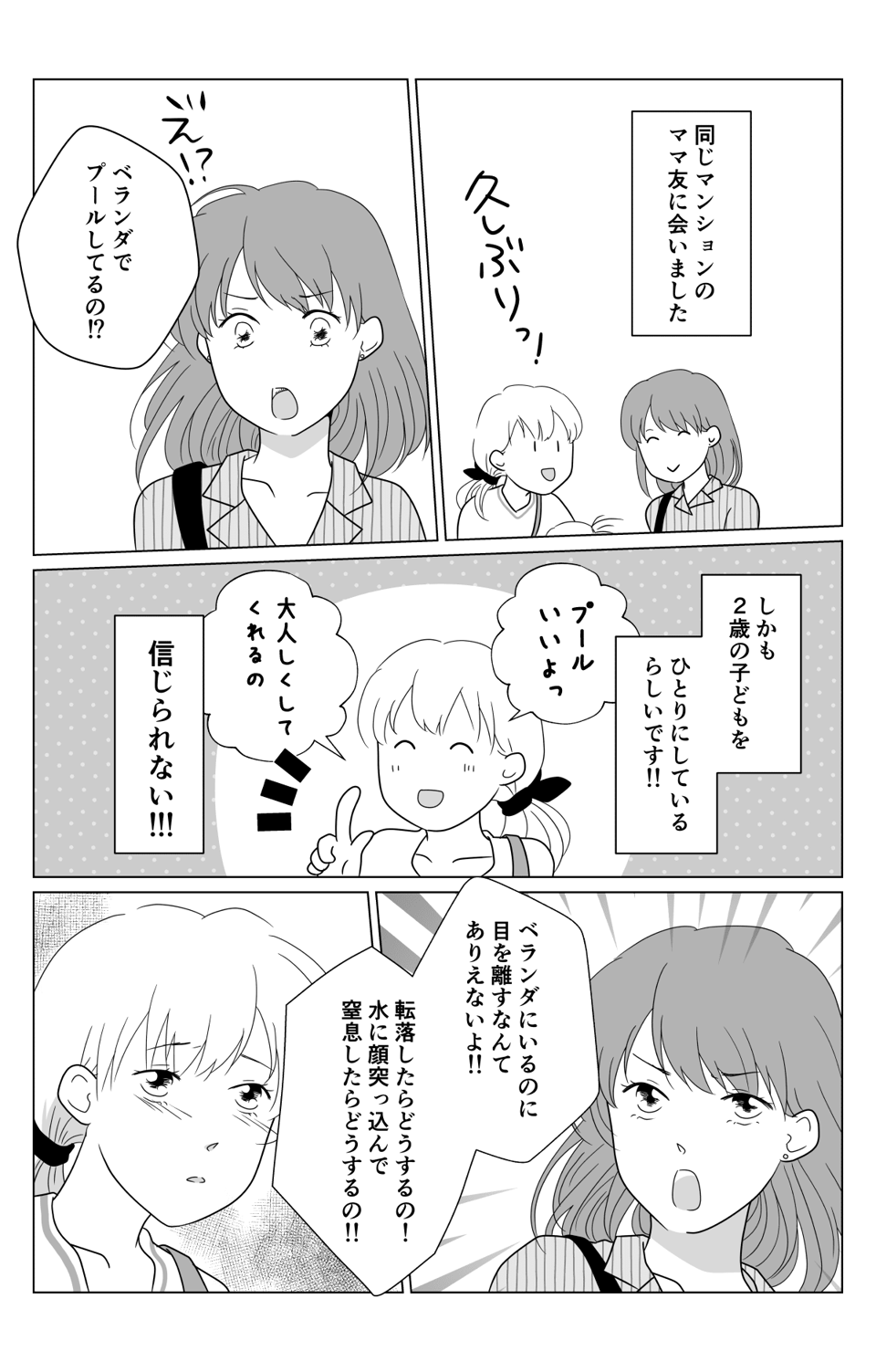 【後編:ママ友SIDE】ママ友に叱られた!001