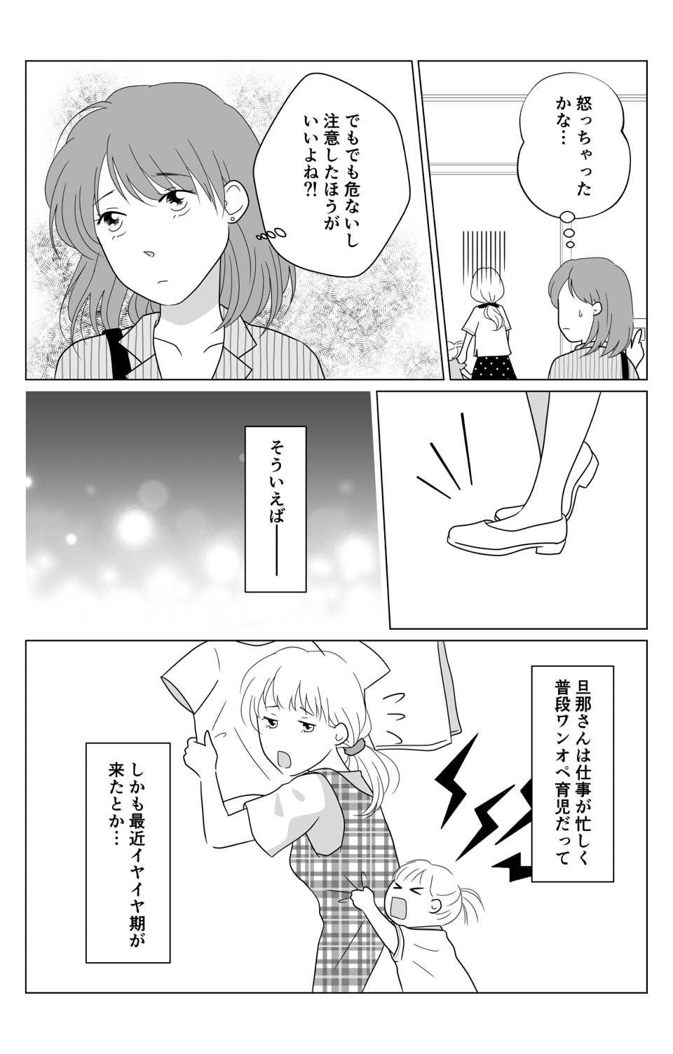 【後編:ママ友SIDE】ママ友に叱られた!002