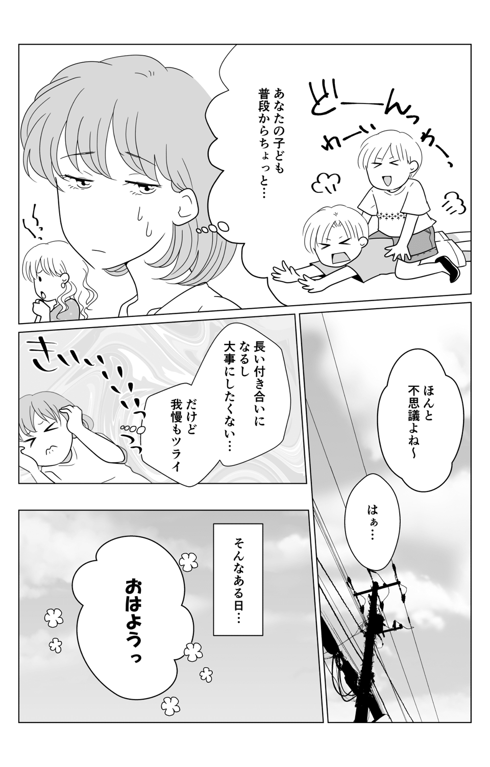 【後編】娘が幼稚園で腕を噛まれた!2