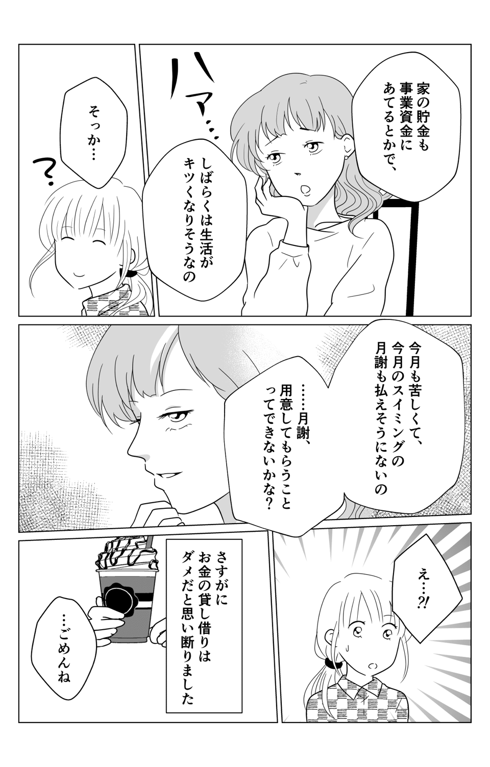 【新連載:第1話:出会い】