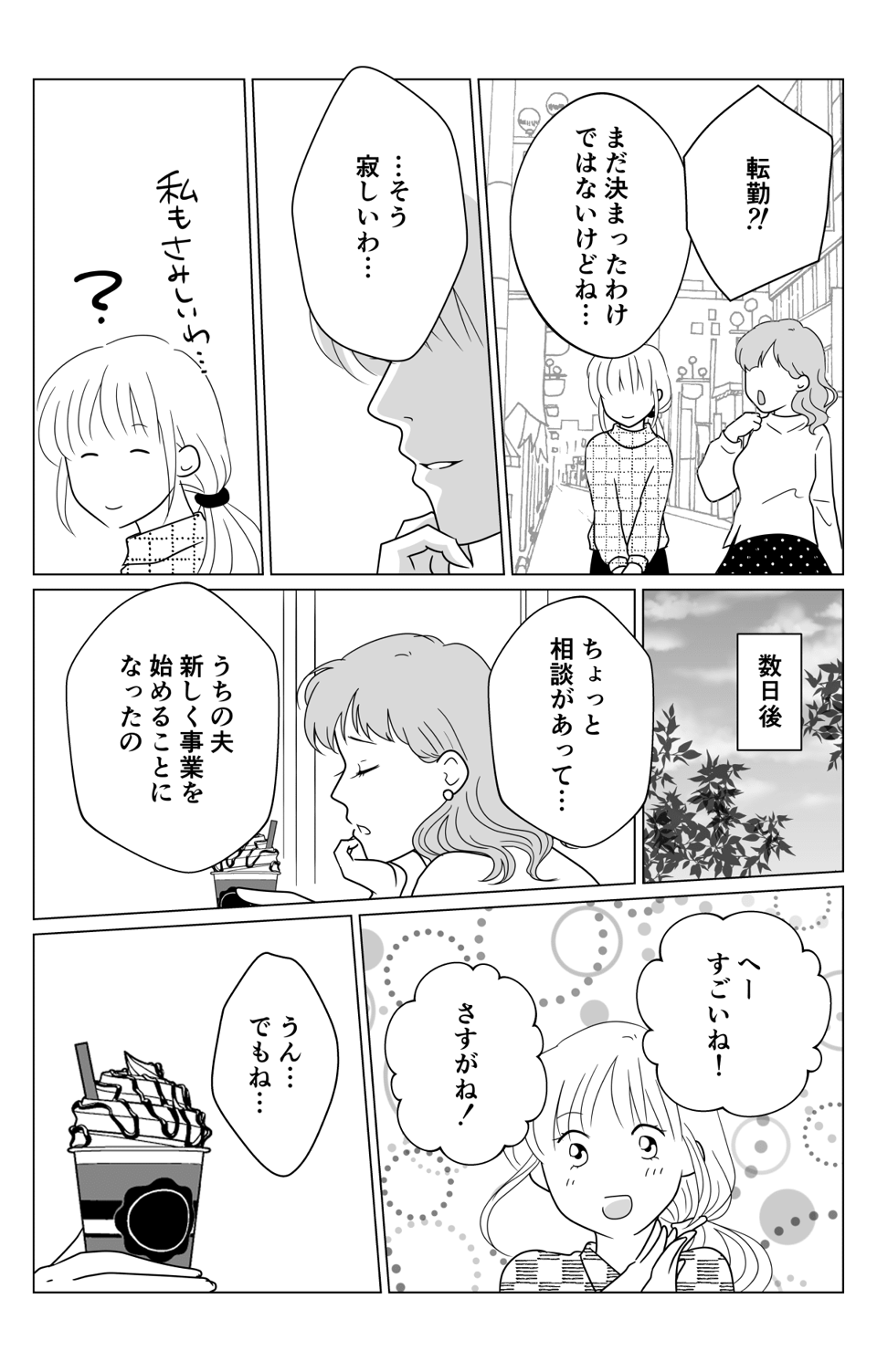 【新連載:第1話:出会い】