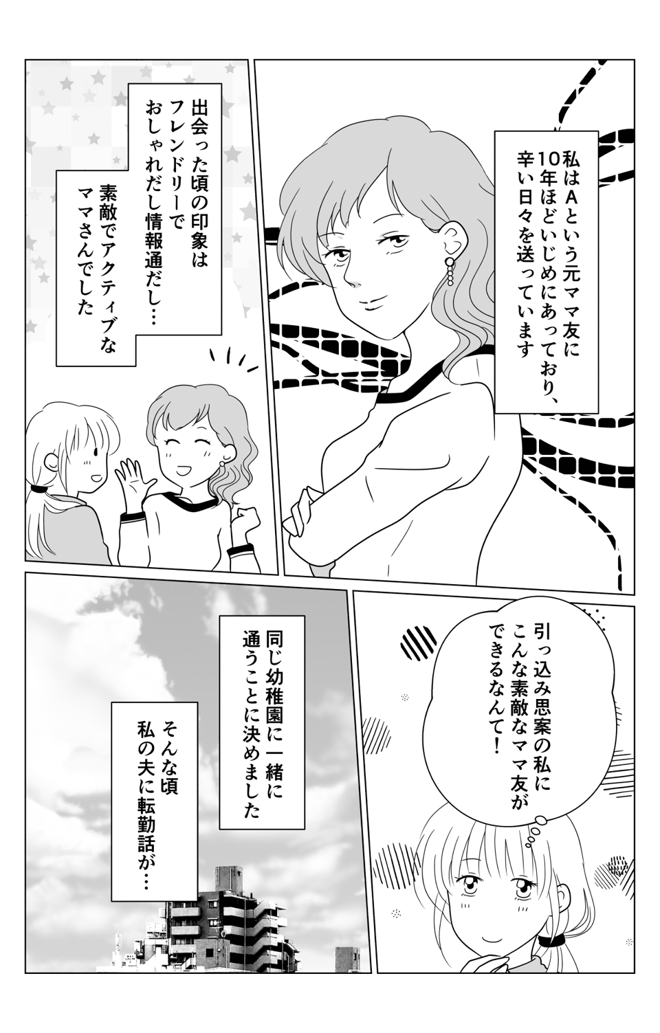 【新連載:第1話:出会い】