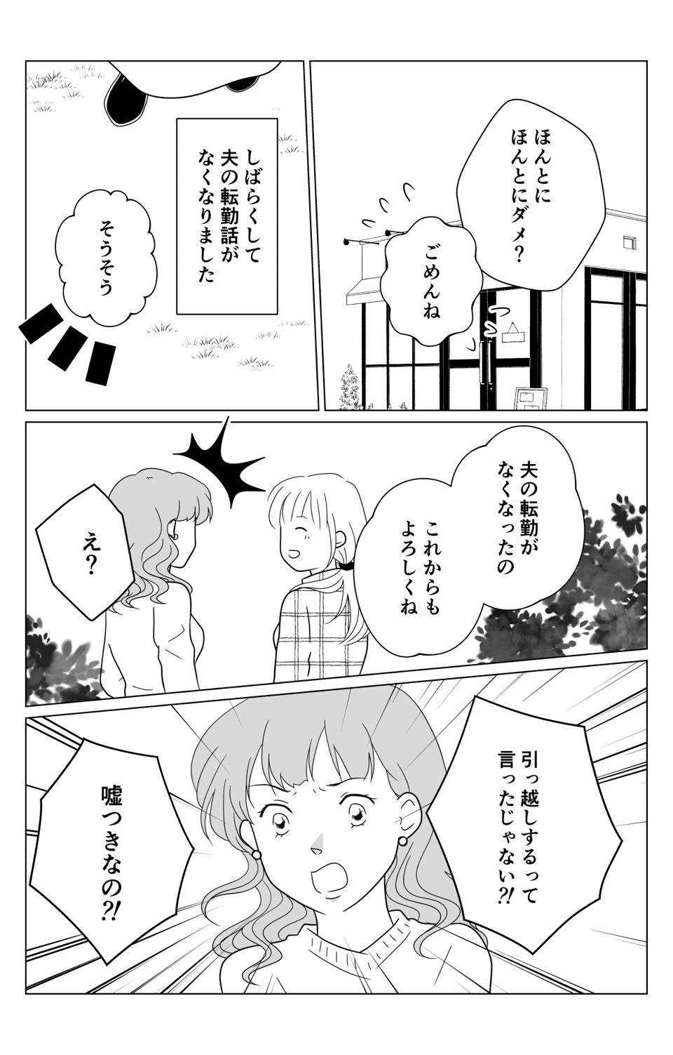 【新連載:第1話:出会い】