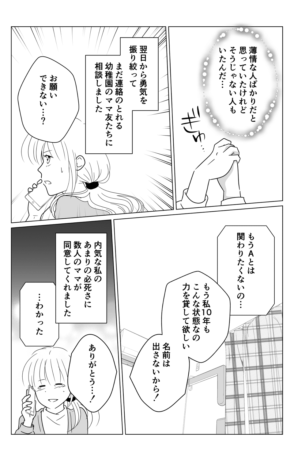 【第4話:夫へ相談、解決に向けて】