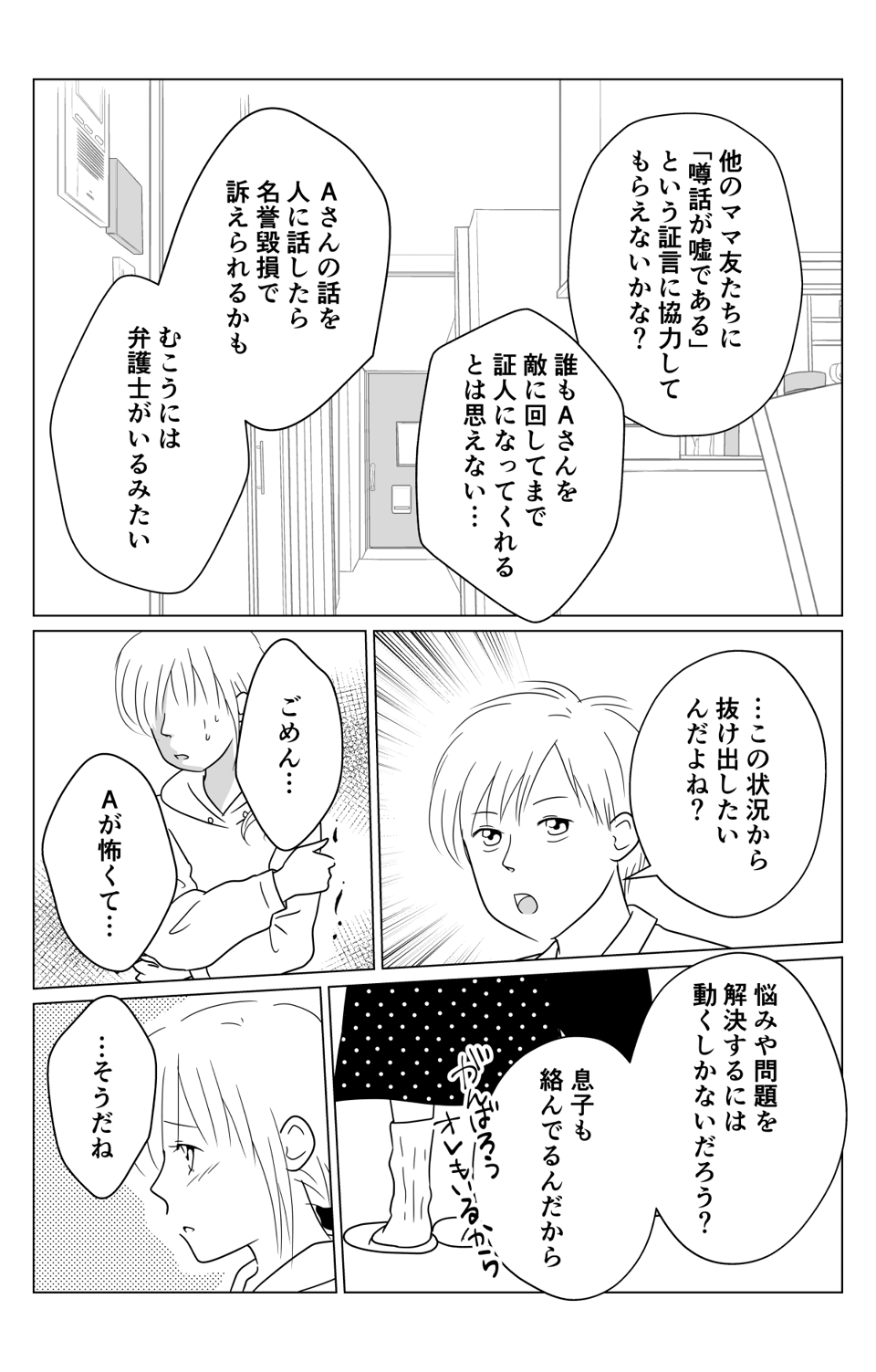 【第4話:夫へ相談、解決に向けて】