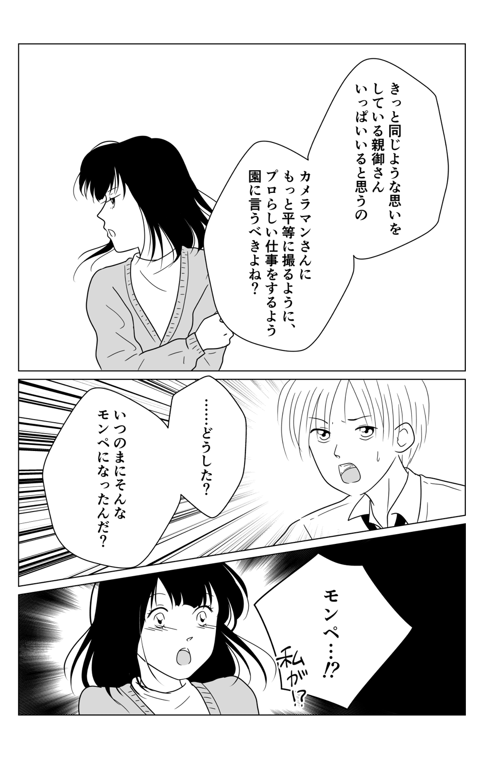 【中編】「私がモンペ!?」園の写真販売、うちの子の写真だけ極端に少ない…