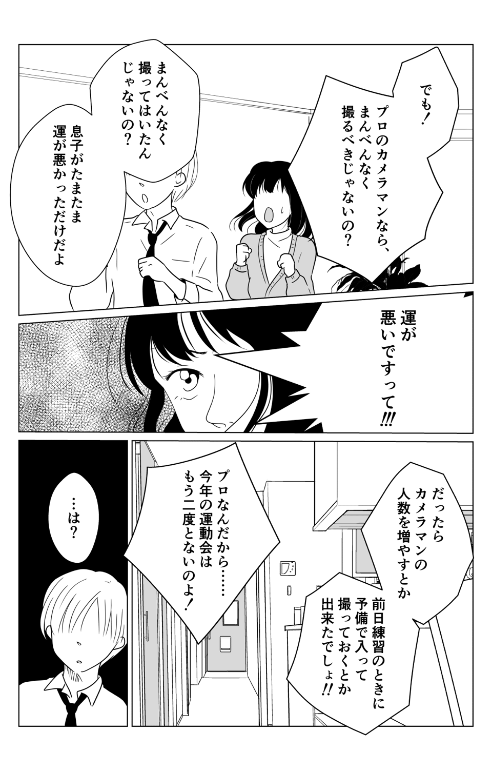 【中編】「私がモンペ!?」園の写真販売、うちの子の写真だけ極端に少ない…