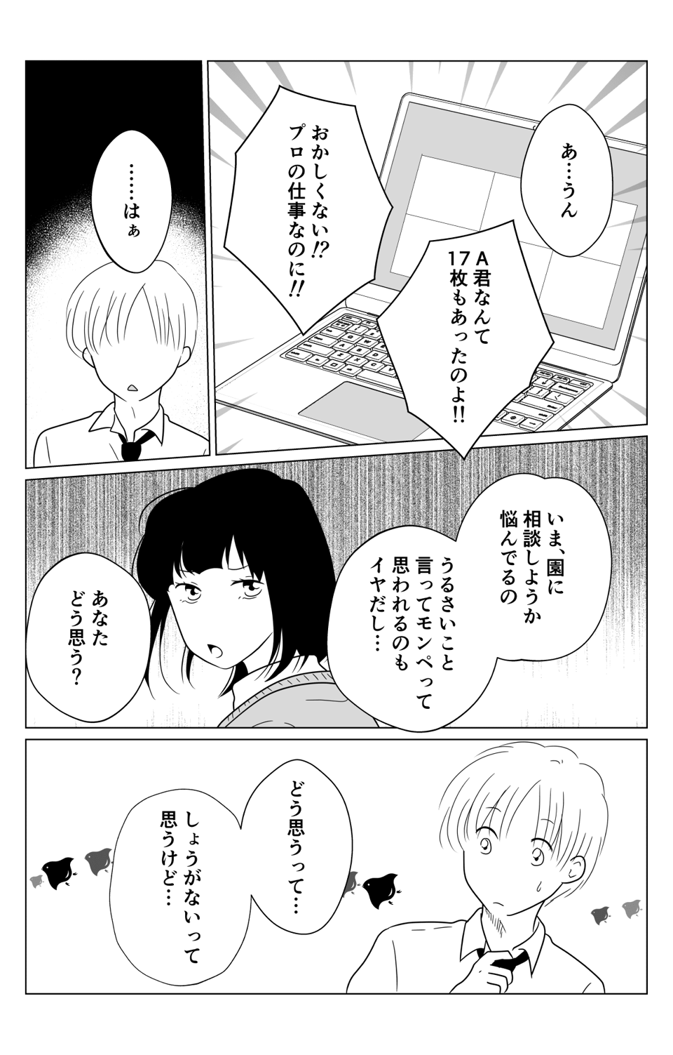 【中編】「私がモンペ!?」園の写真販売、うちの子の写真だけ極端に少ない…