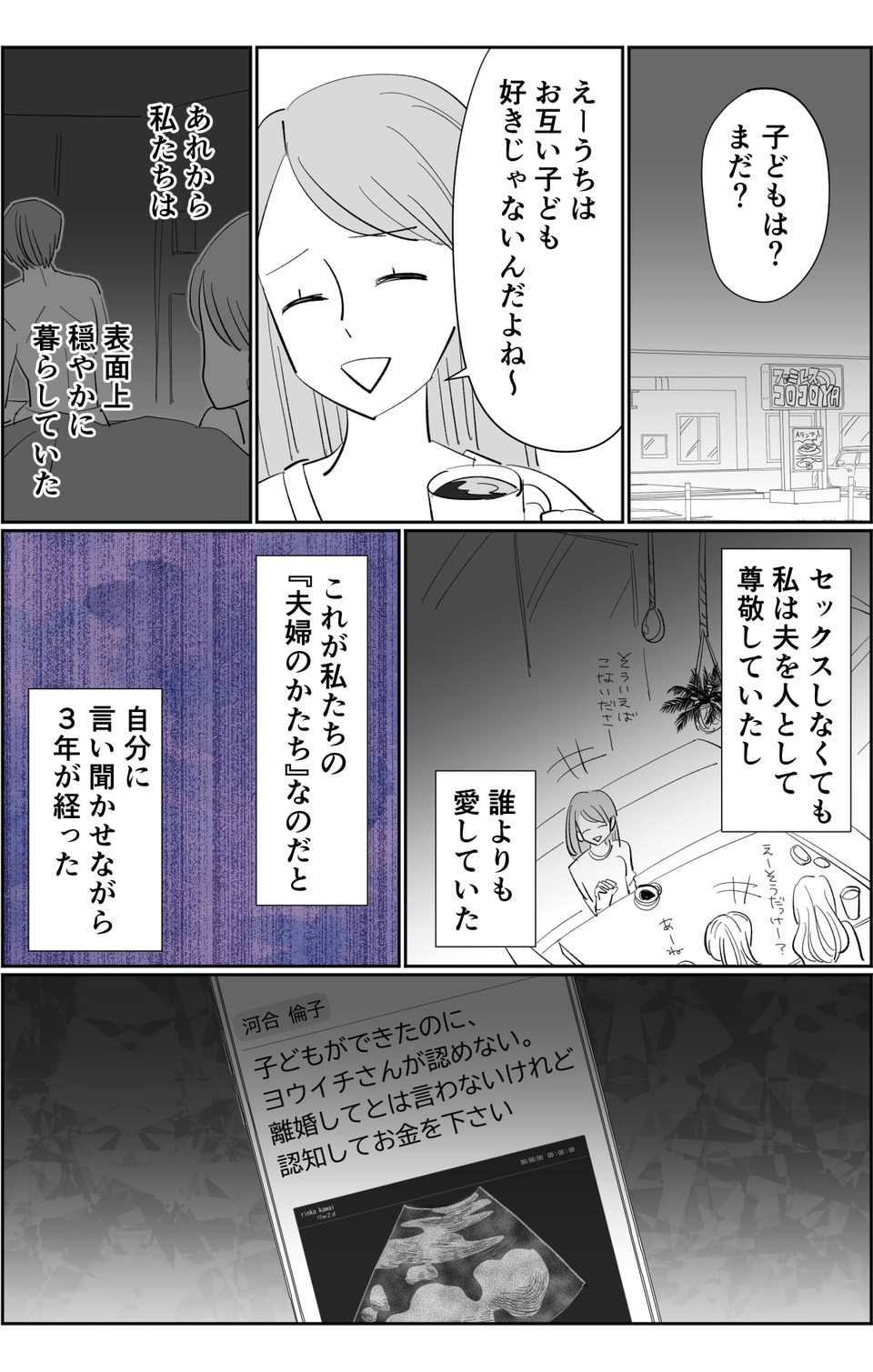 【第3話】夫が浮気相手を妊娠させた!?男性不妊のはずなのに…。