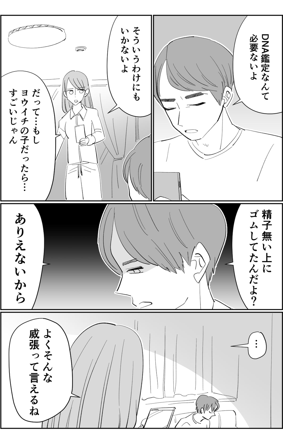 【第4話】夫が浮気相手を妊娠させた!?男性不妊のはずなのに…。