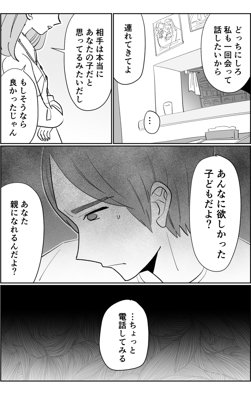 【第4話】夫が浮気相手を妊娠させた!?男性不妊のはずなのに…。