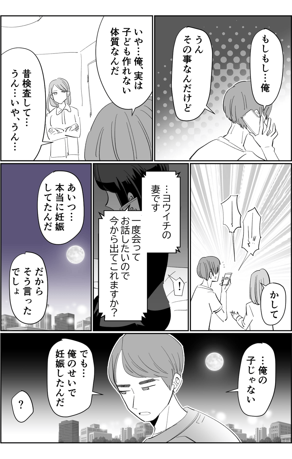 【第4話】夫が浮気相手を妊娠させた!?男性不妊のはずなのに…。
