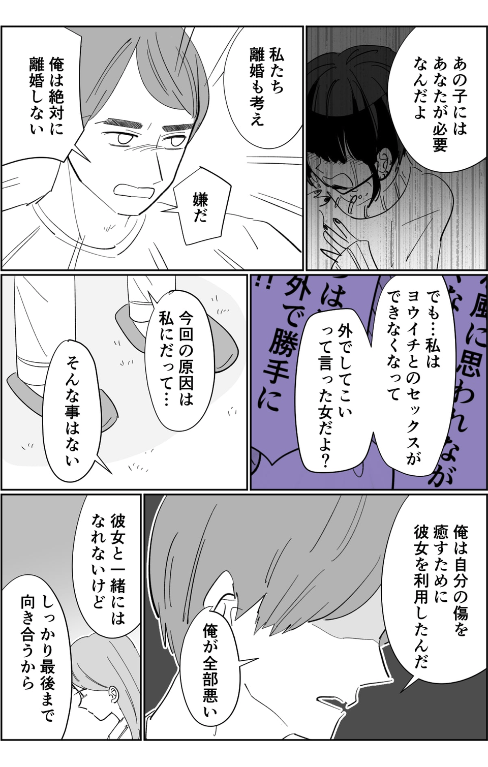 【第6話】夫が浮気相手を妊娠させた!?男性不妊のはずなのに…。