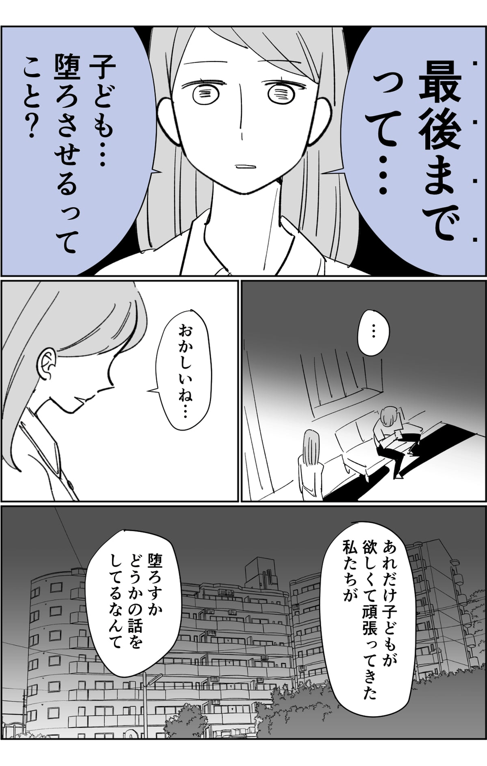 【第6話】夫が浮気相手を妊娠させた!?男性不妊のはずなのに…。