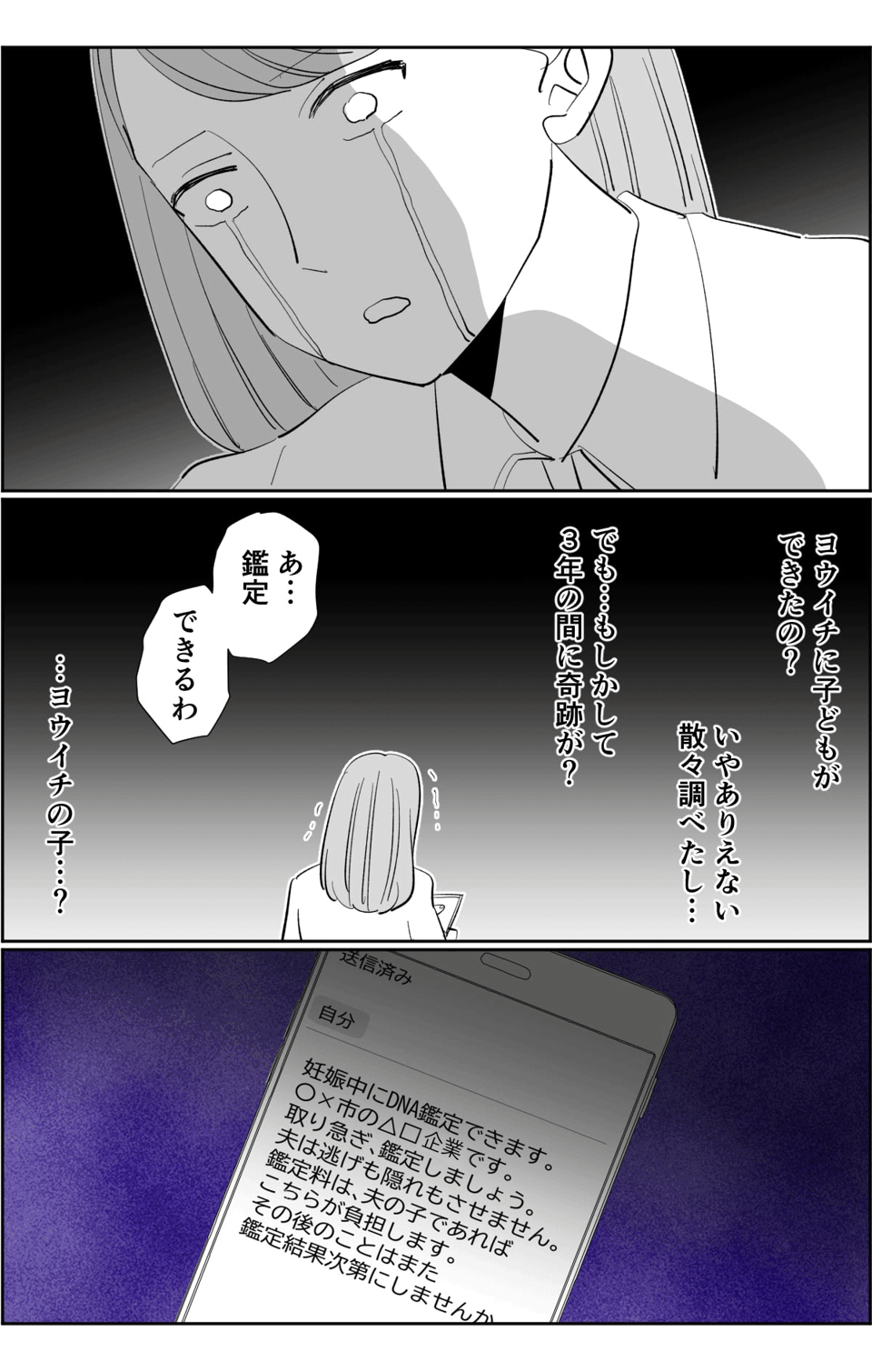 【第3話】夫が浮気相手を妊娠させた!?男性不妊のはずなのに…。