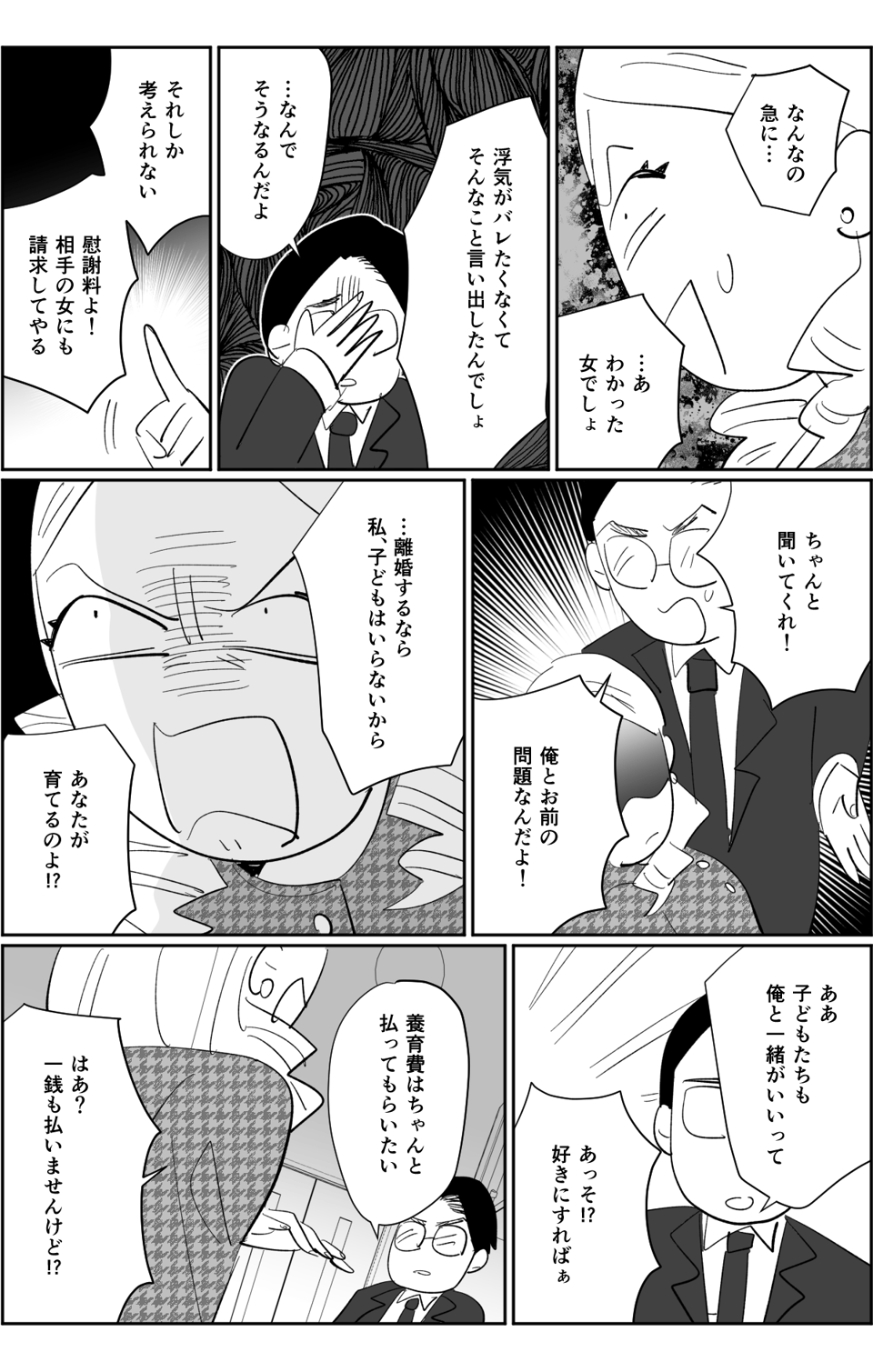 【全4話】子ども優先で私を後回しする旦那4_1_1