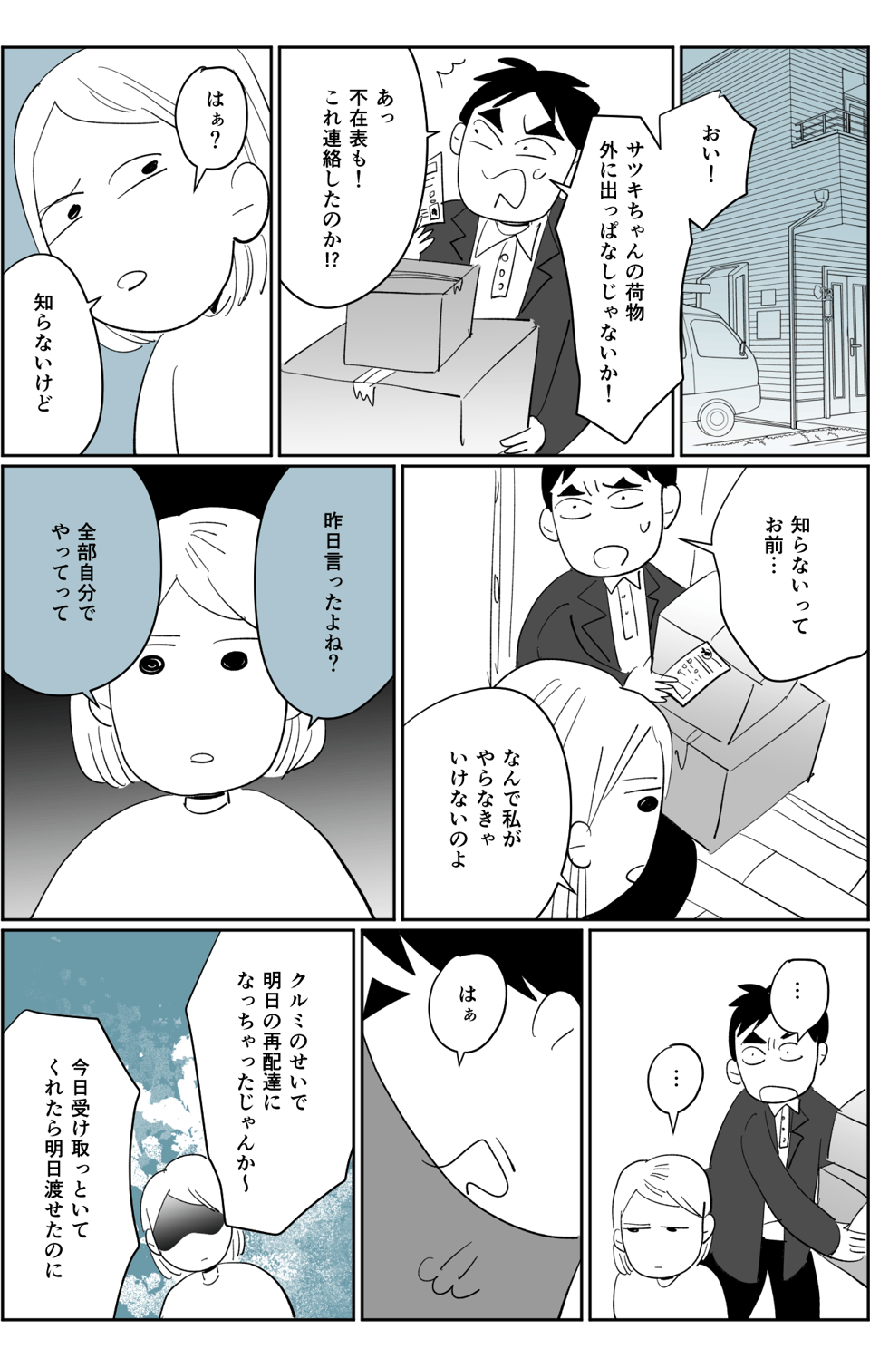 【全5話】同僚のためにフリマアプリで代わりに買い物をする夫4-1-1