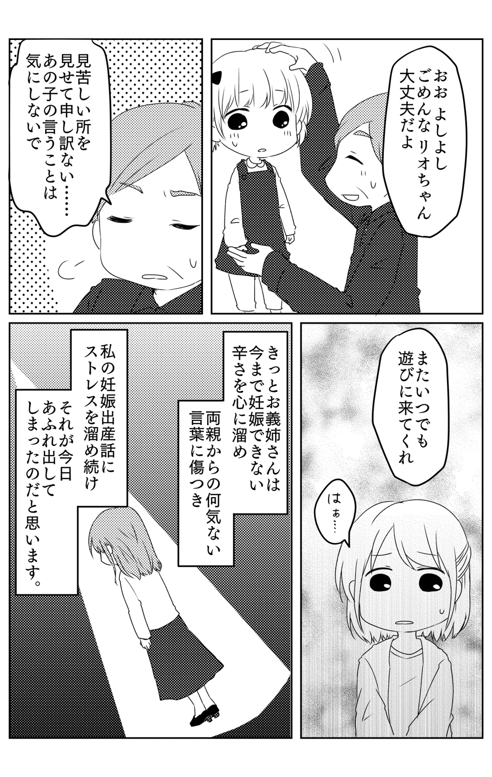 【後編】「3人目は作らないで」不妊治療中の義姉が、妊娠中の私にぶつけた気持ち。今後の関係はどうすればいい?