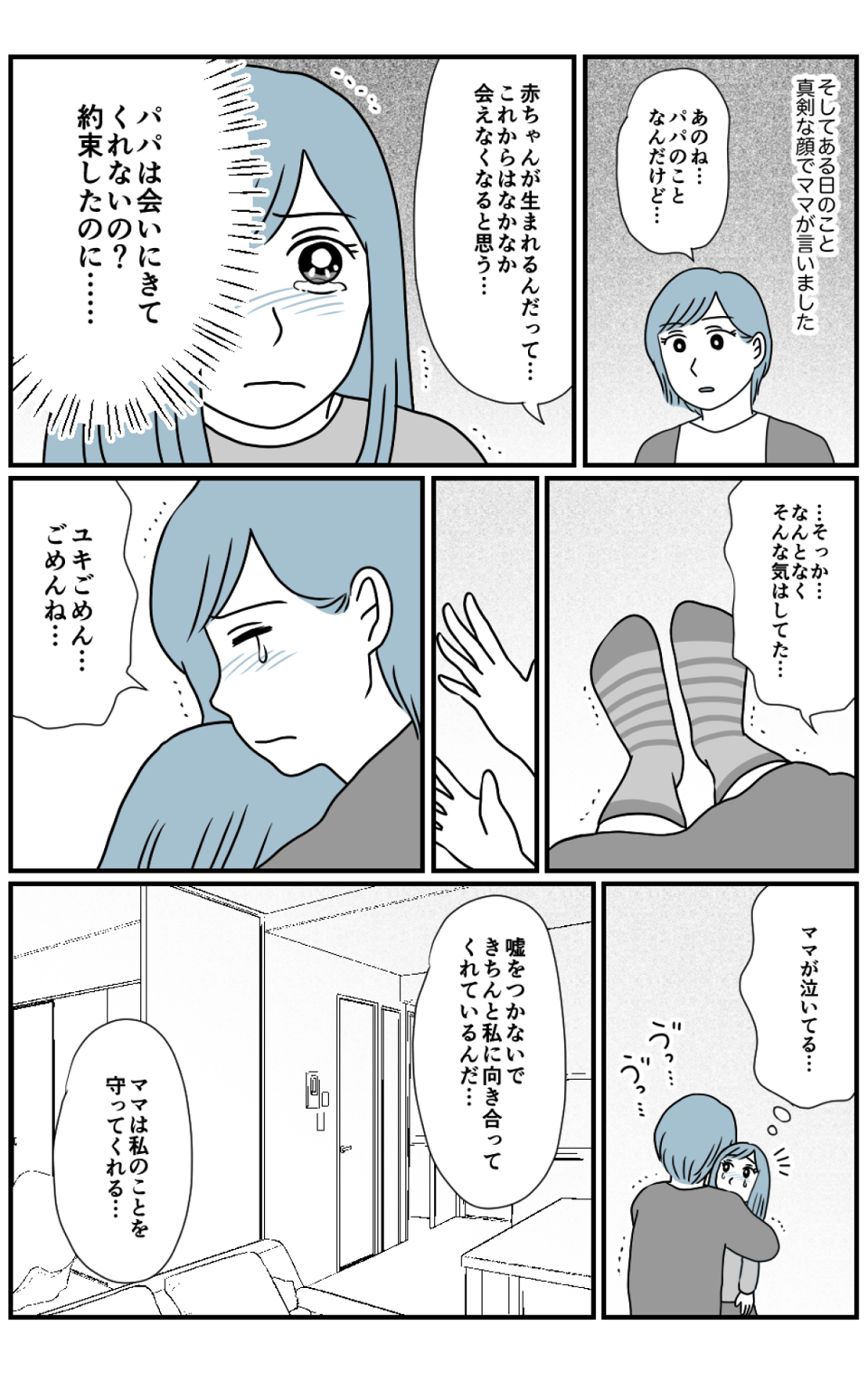 元夫のこと3_出力_002