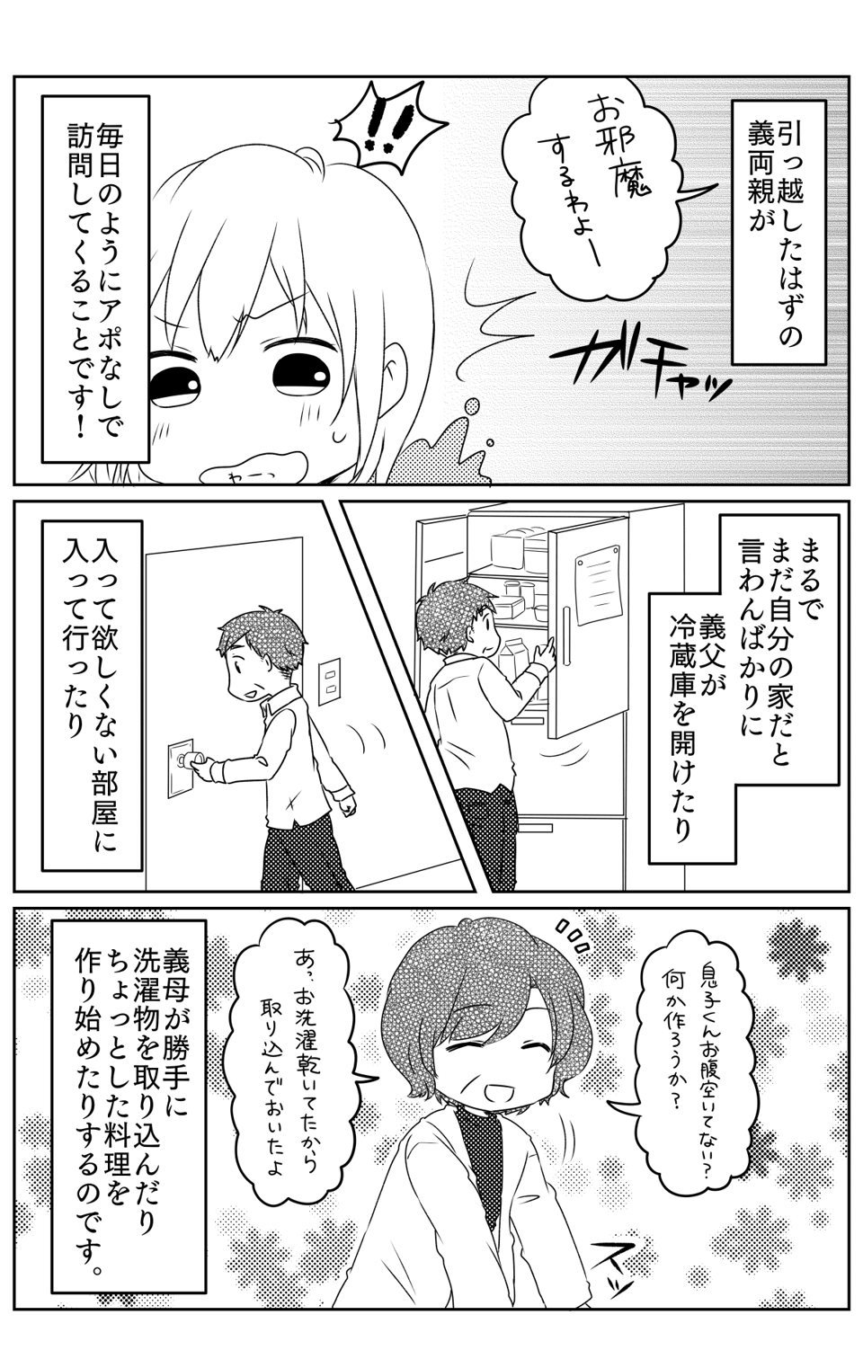 【前編】タダより高いものはない?2