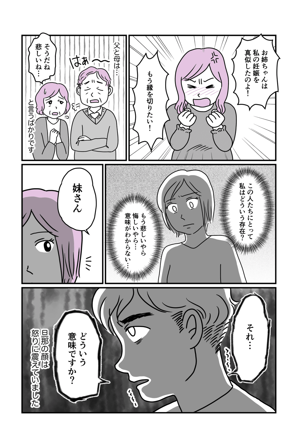 【中編】ワガママな妹が妊娠!