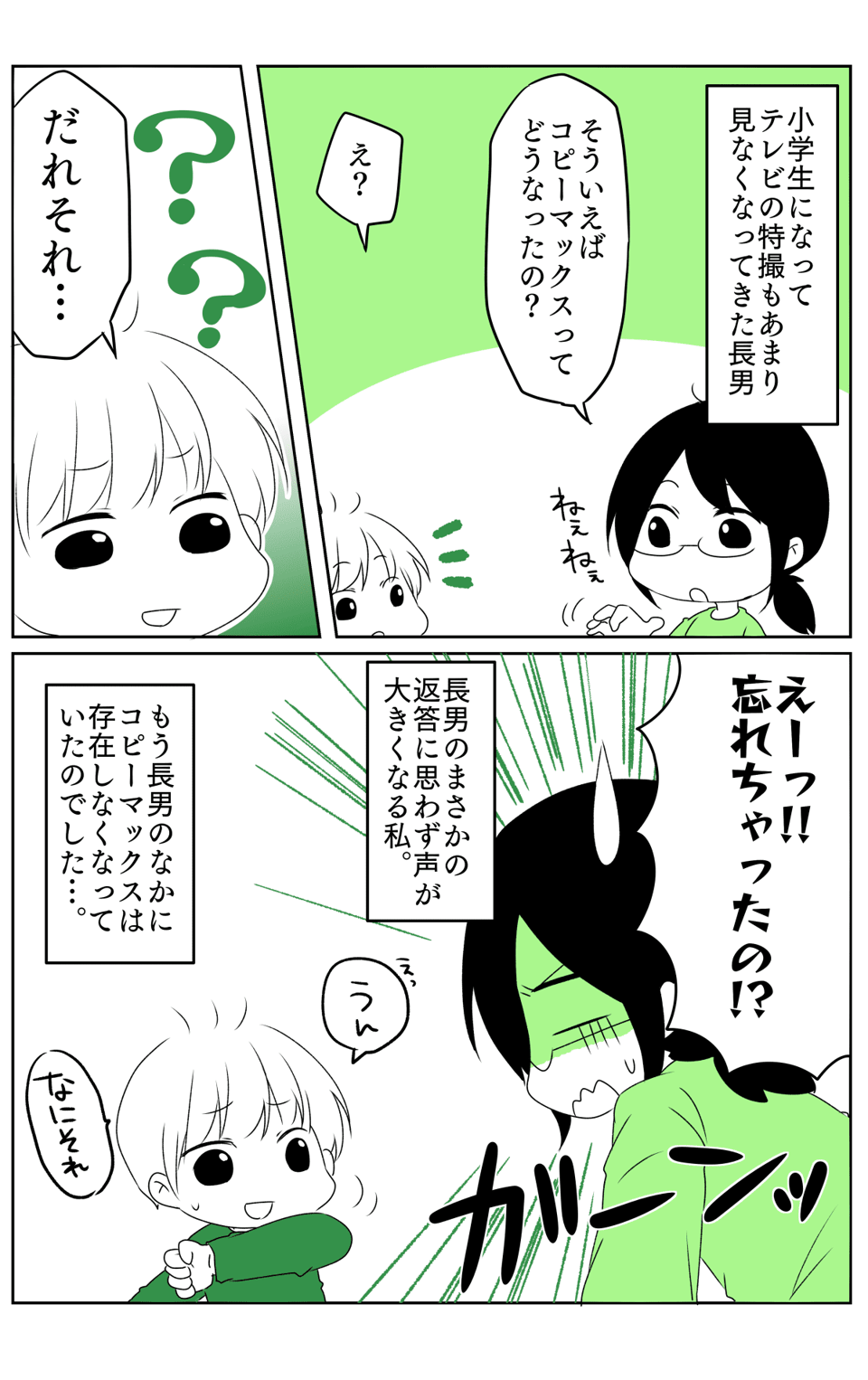 覚えているのはママだけ?最強ヒーローが消えてしまった日_3