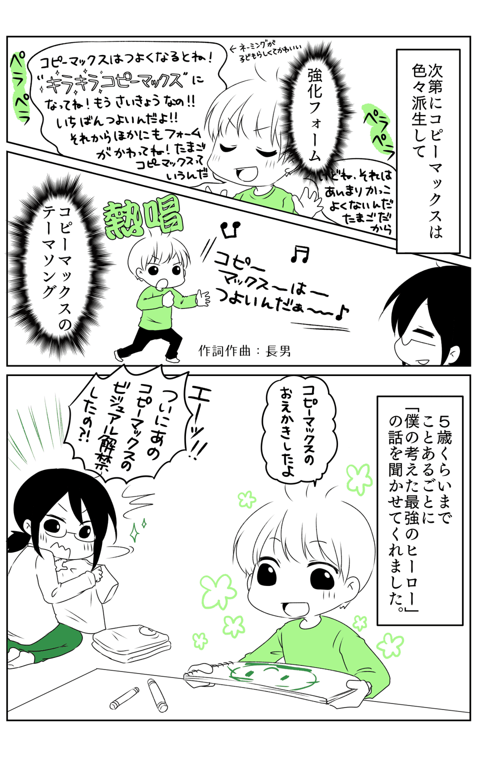 覚えているのはママだけ?最強ヒーローが消えてしまった日_2