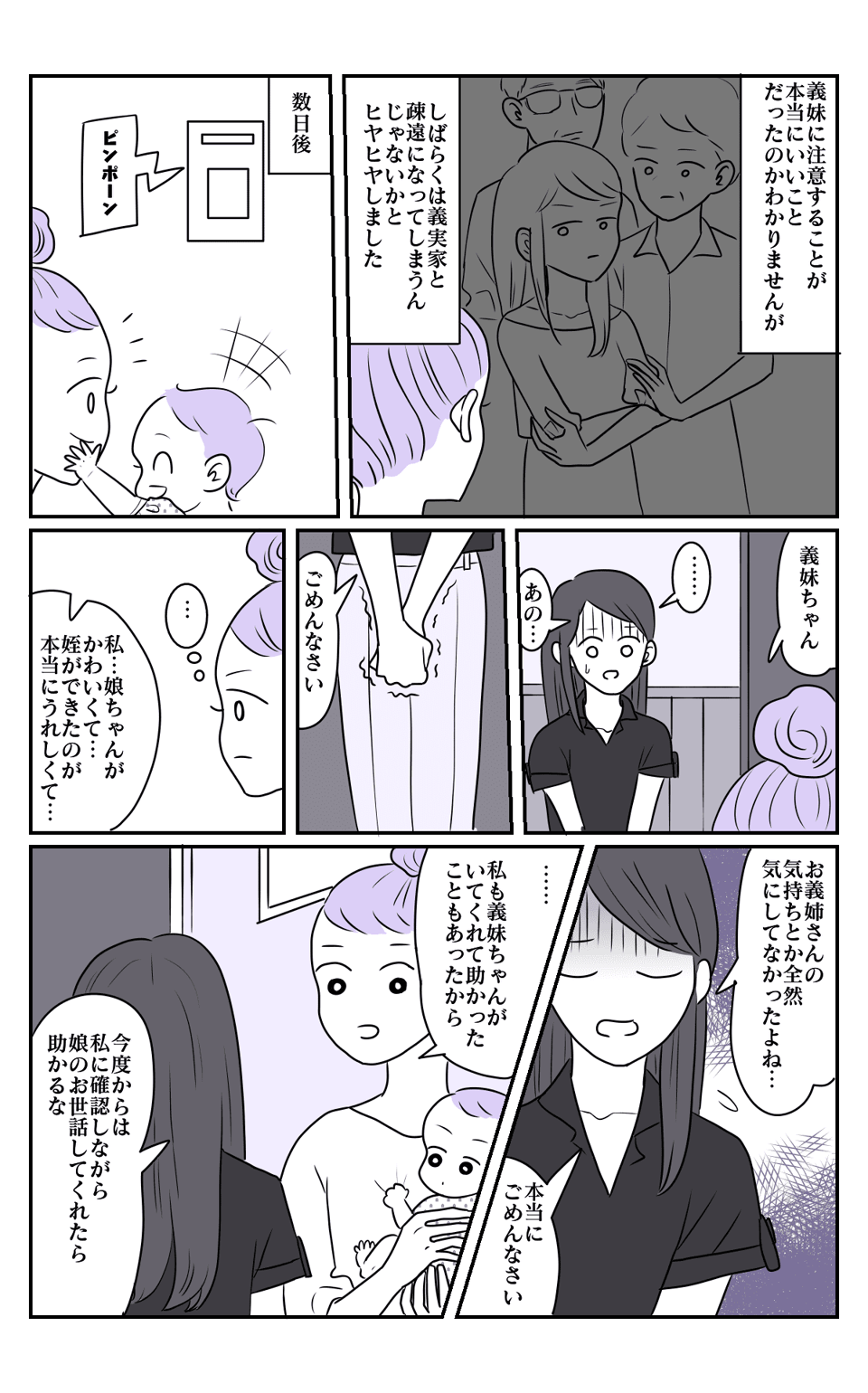 娘はあなたの子じゃない!義妹が子育てに過干渉すぎる
