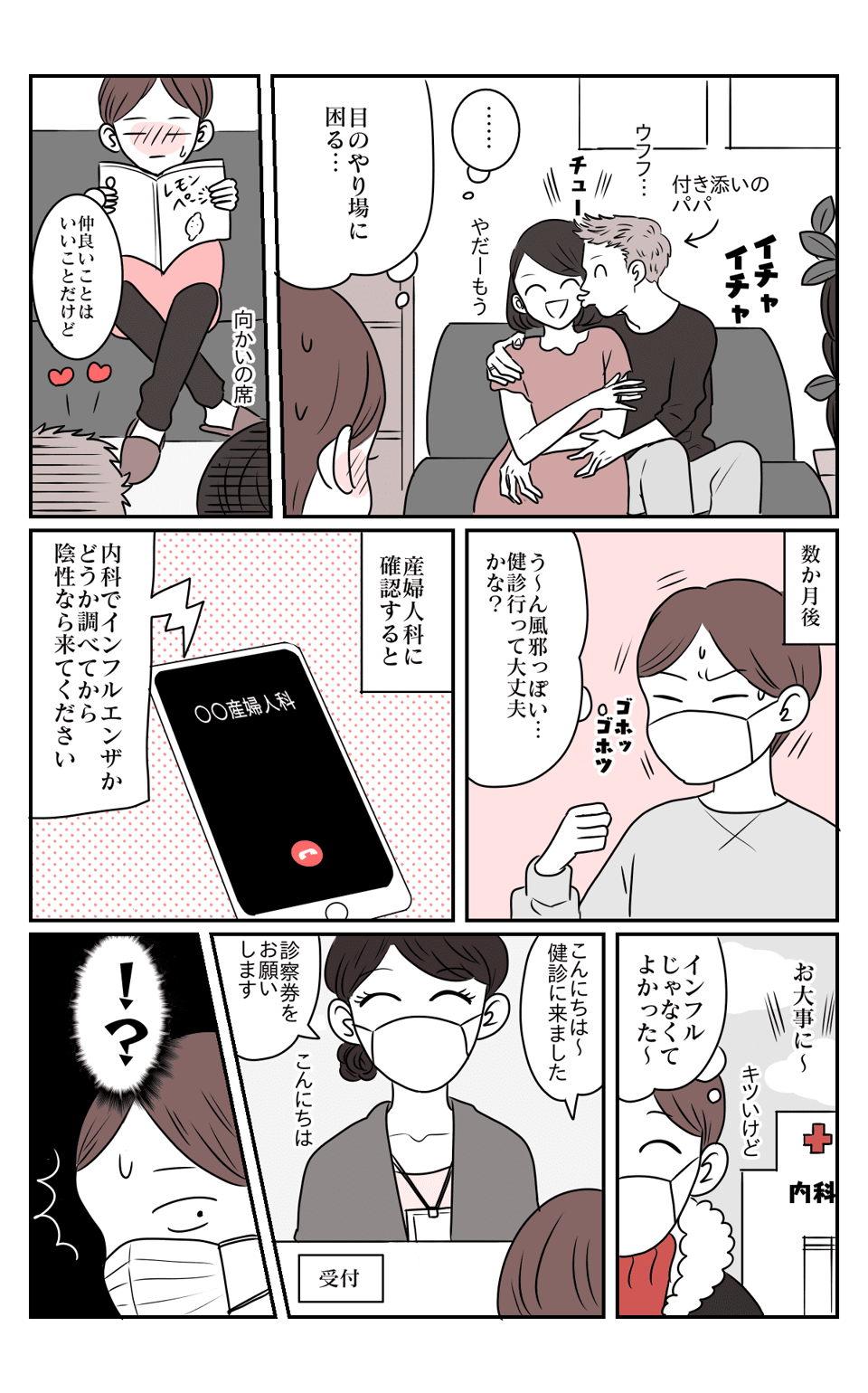 妊婦健診に付き添うパパたち。産婦人科の待合室での過ごし方は?02