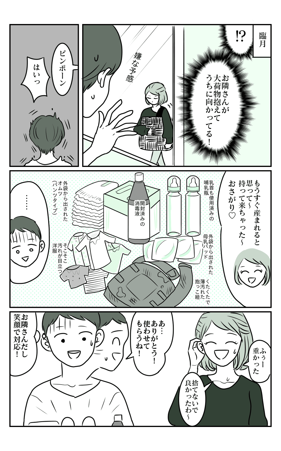 ご近所ママとのお付き合いって難しい!03