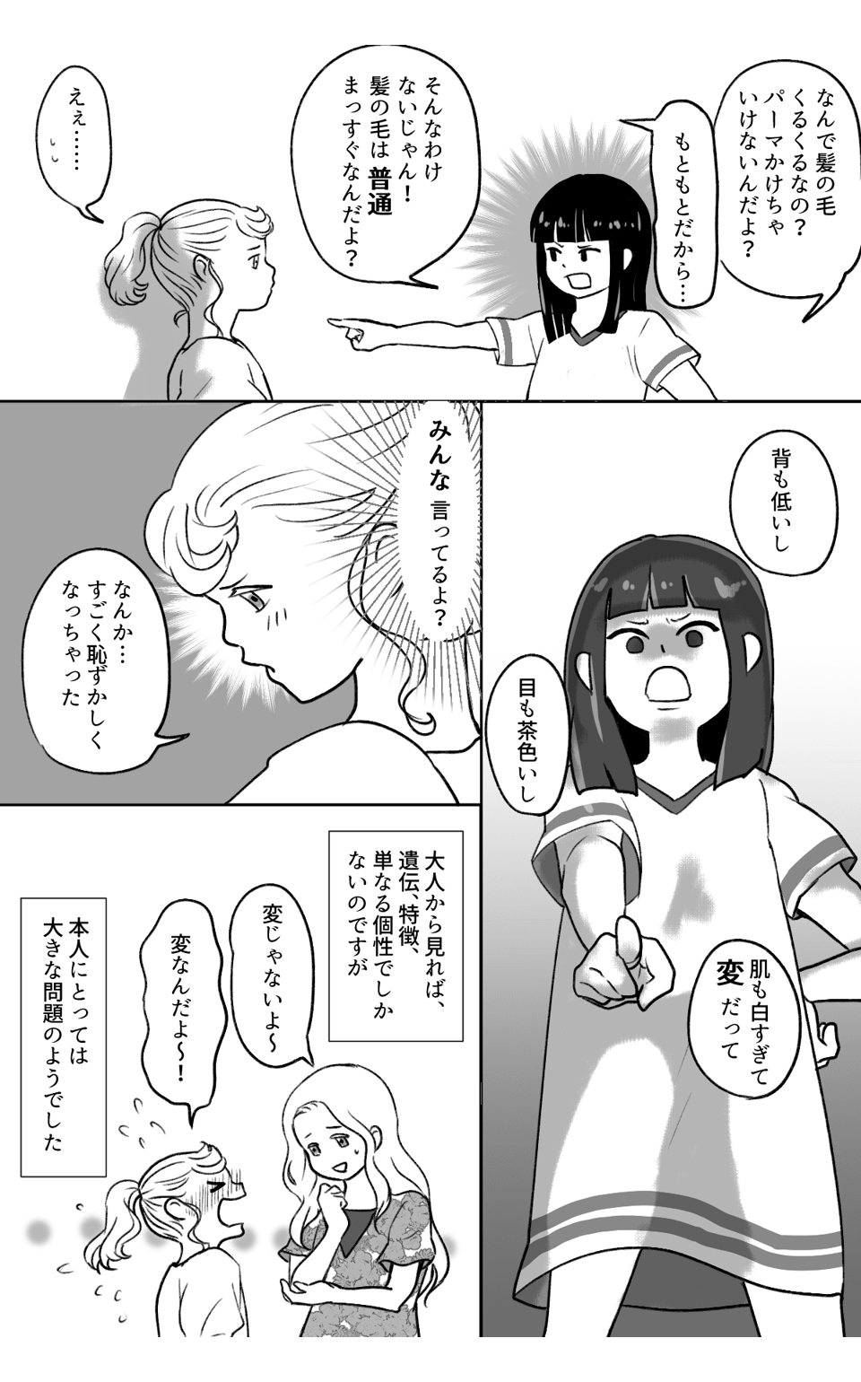 小学1年生の娘「見た目が変」と責められ学校に行きたがらない……2