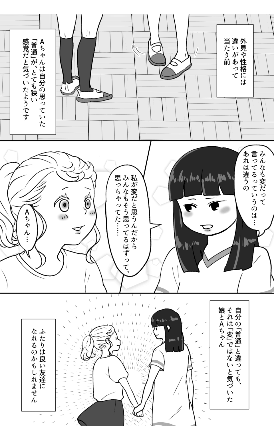 小学1年生の娘「見た目が変」と責められ学校に行きたがらない……4