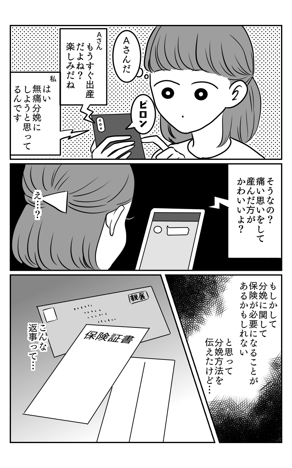 子どもは痛い思いをして産んだほうがかわいい!?保険屋さん01