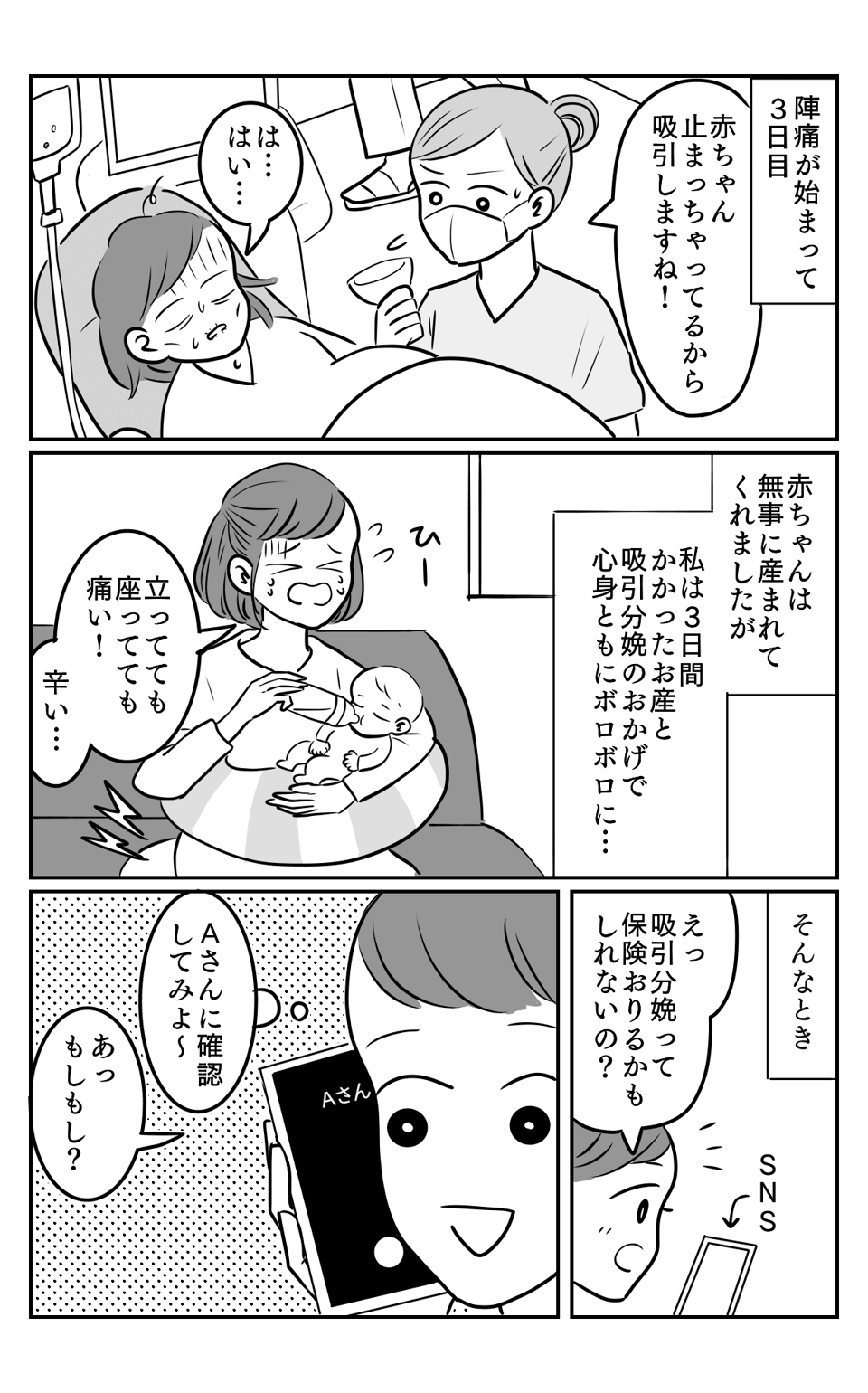 子どもは痛い思いをして産んだほうがかわいい!?保険屋さん02