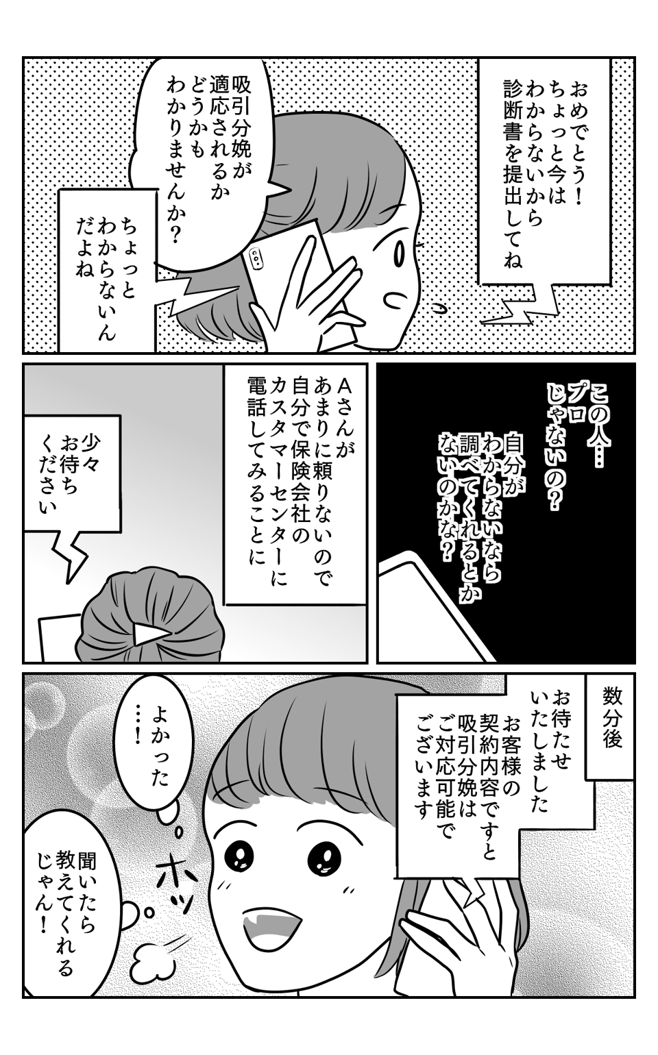 子どもは痛い思いをして産んだほうがかわいい!?保険屋さん03