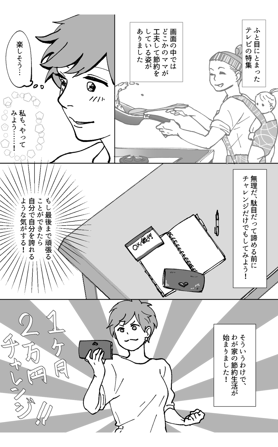 【前編】家族4人で食費2万!3