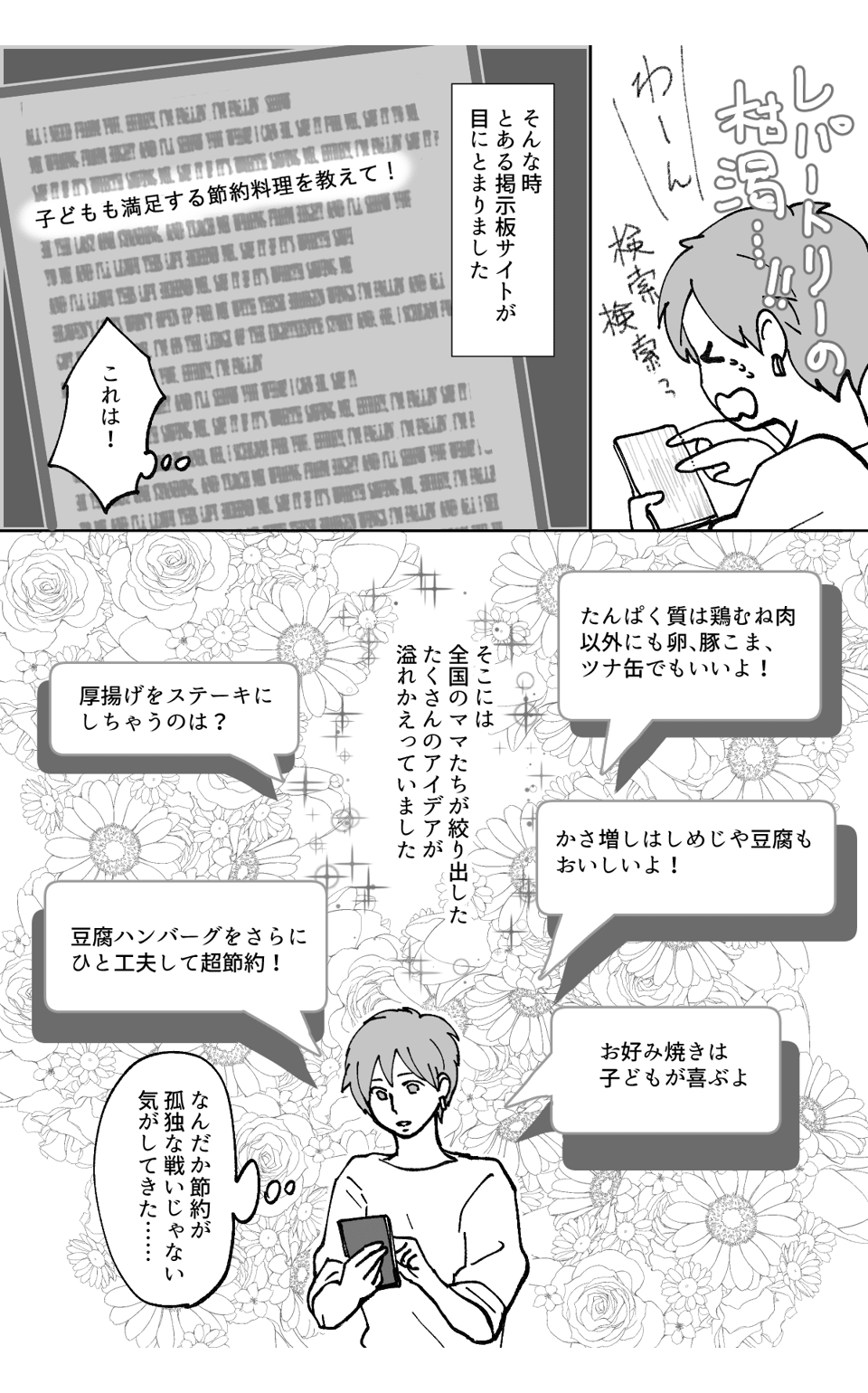 【後編】家族4人で食費2万!7