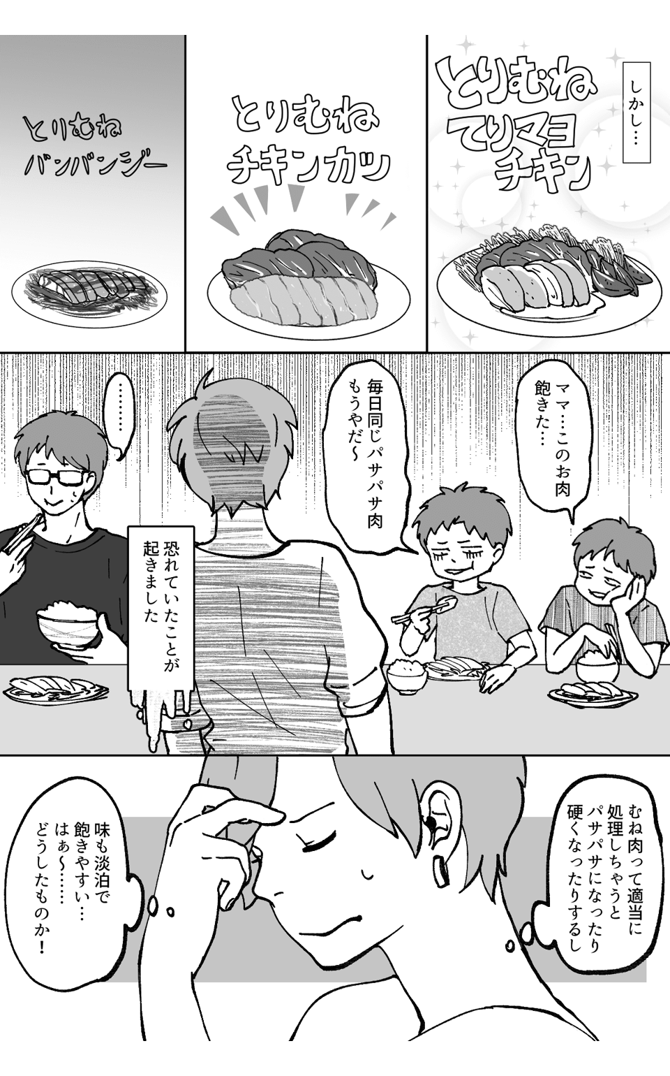 【後編】家族4人で食費2万!6