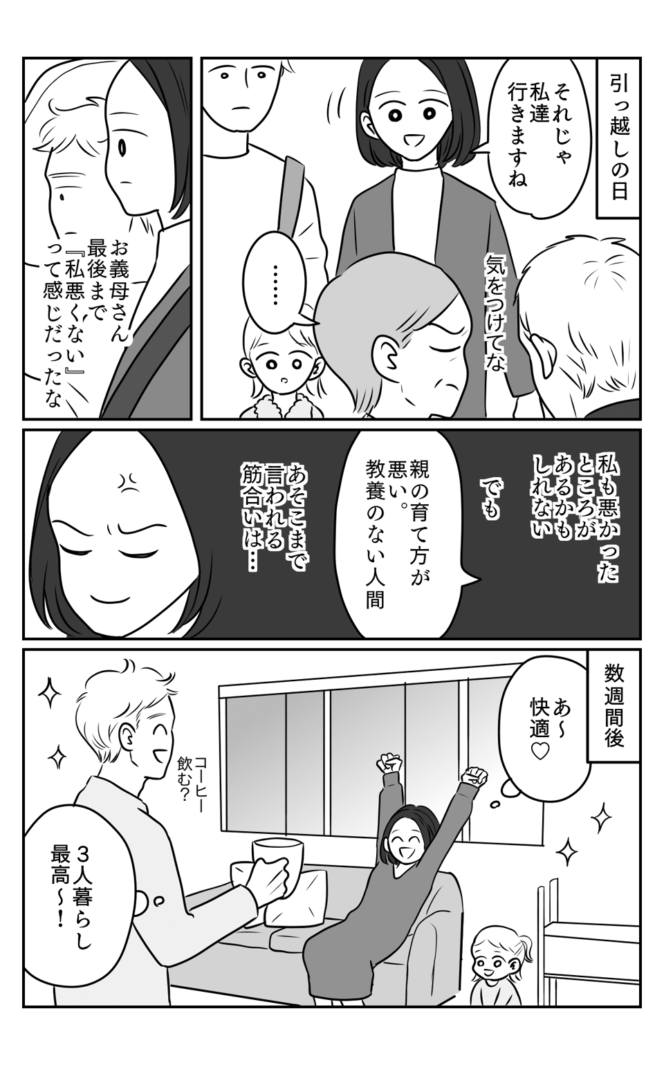 【後編】義母が裏で「キツイ嫁」と悪口を言っていた!