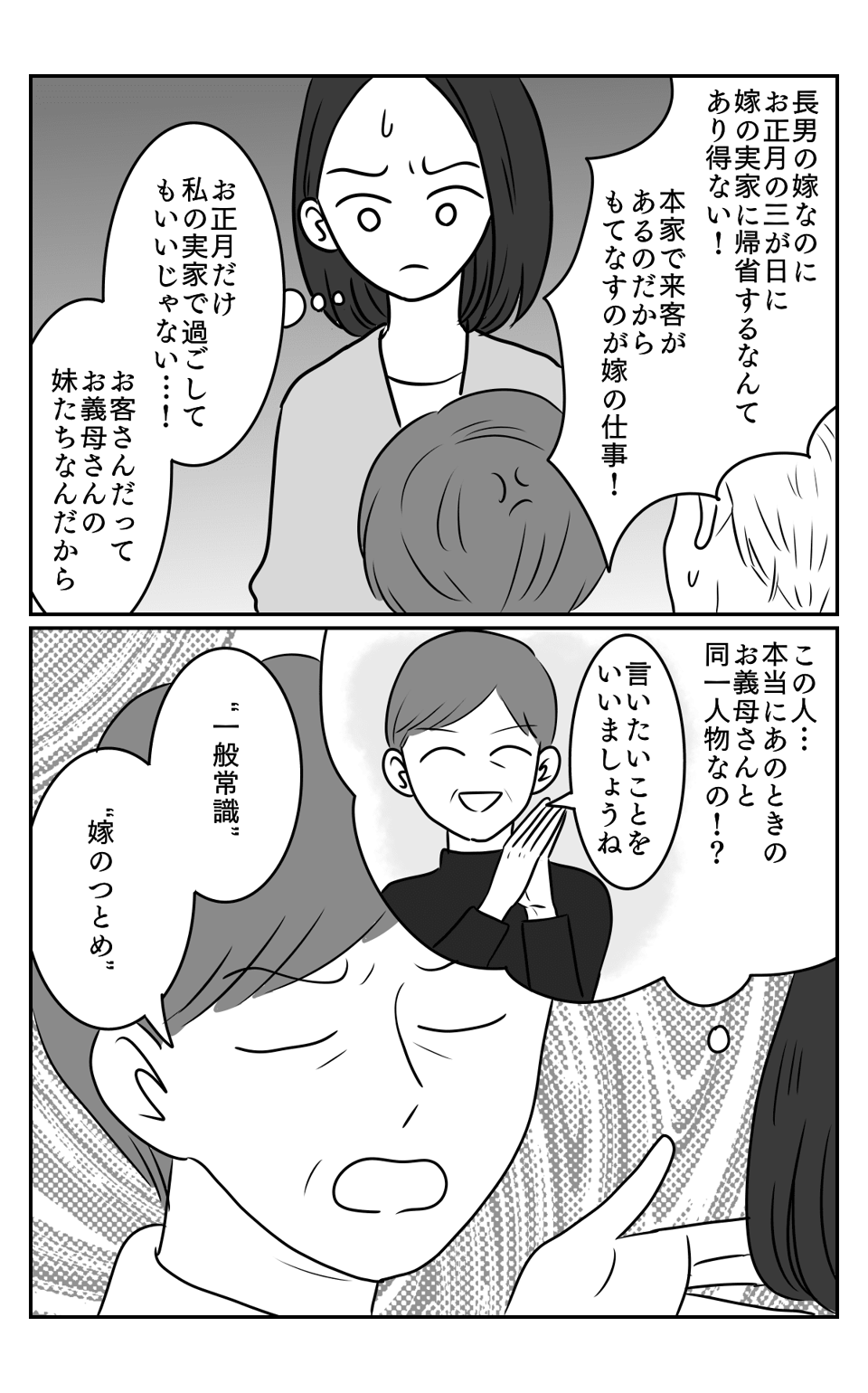 【後編】義母が裏で「キツイ嫁」と悪口を言っていた!