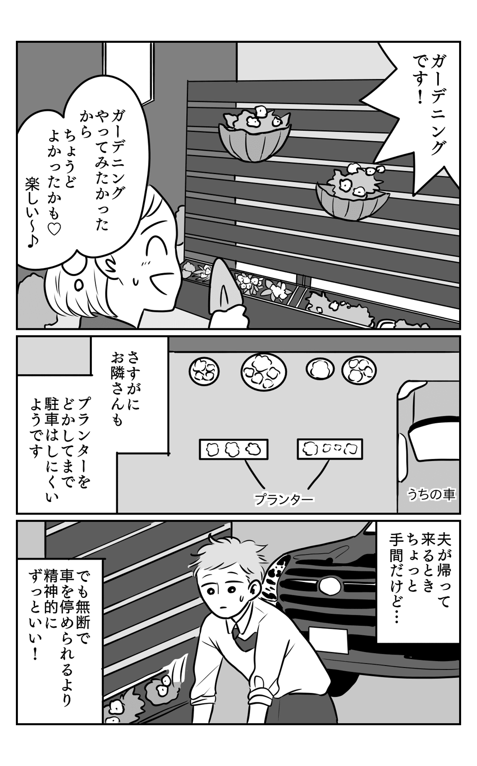 【後編】「また無断駐車!」隣のママがわが家の駐車場を勝手に使う。