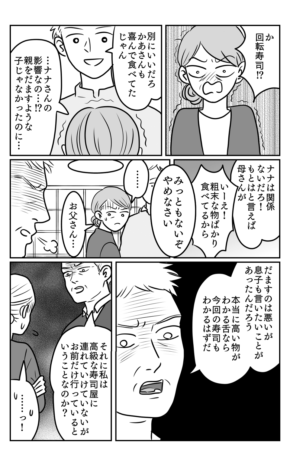 【後編】嫌味な義母への仕返し作戦!